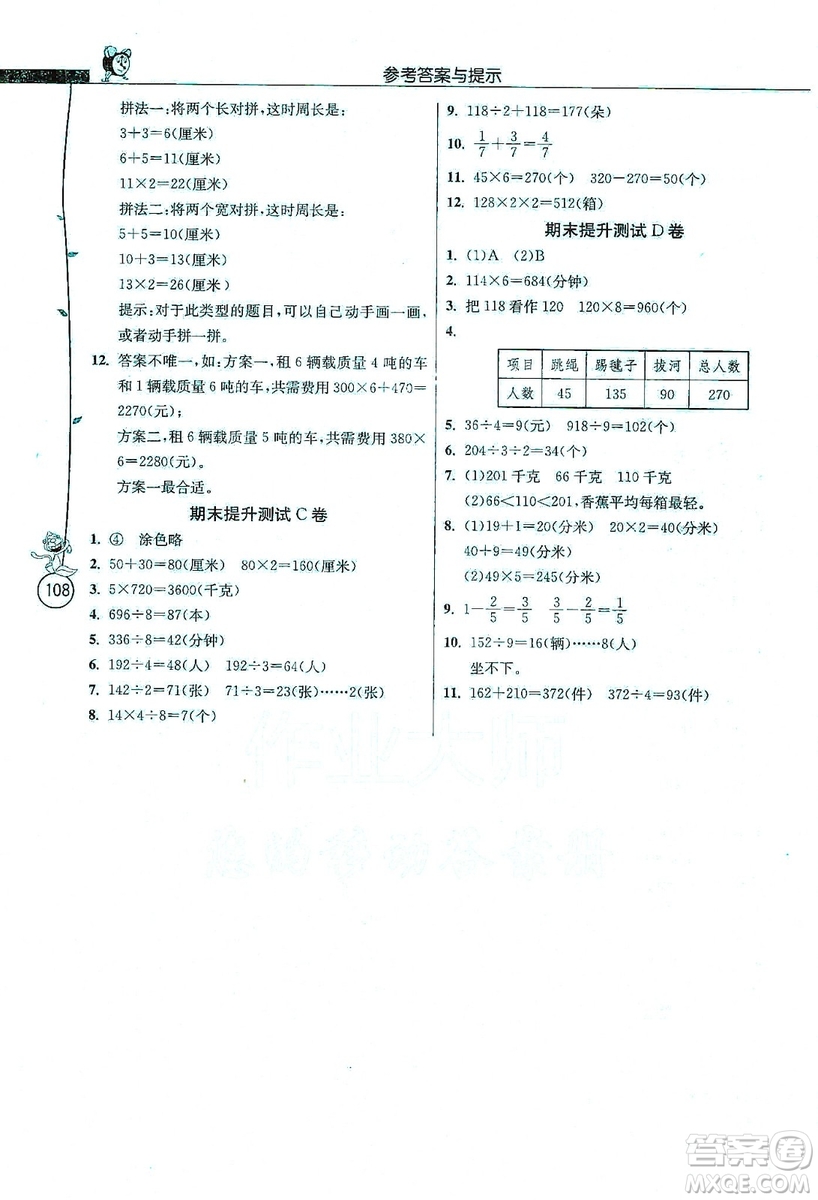 江蘇人民出版社2019年小學(xué)數(shù)學(xué)應(yīng)用題解題高手三年級上冊江蘇版答案