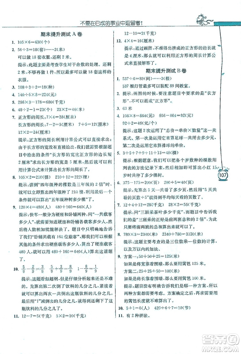 江蘇人民出版社2019年小學(xué)數(shù)學(xué)應(yīng)用題解題高手三年級上冊江蘇版答案