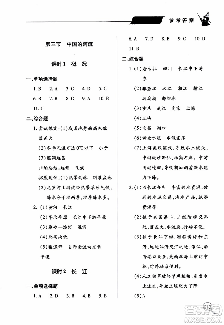 2019年新課堂同步學習與探究地理八年級上學期人教版參考答案