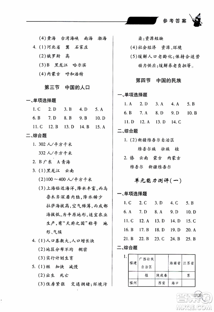 2019年新課堂同步學習與探究地理八年級上學期人教版參考答案