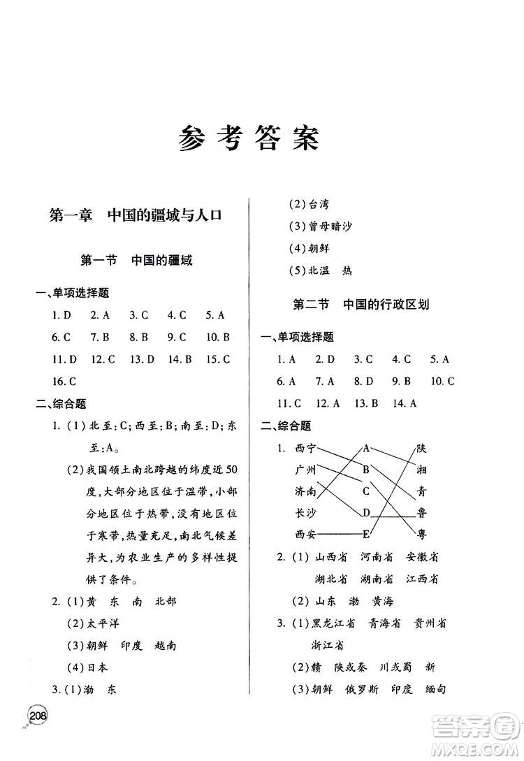 2019年新課堂同步學習與探究地理八年級上學期人教版參考答案