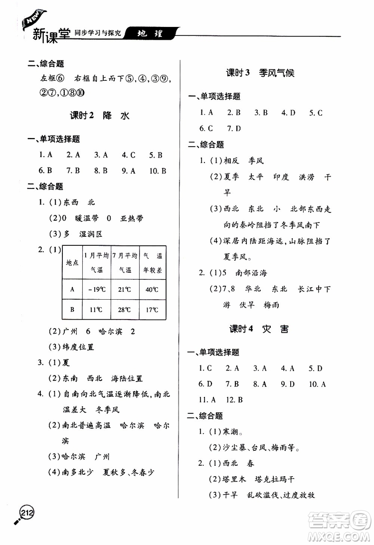 2019年新課堂同步學習與探究地理八年級上學期人教版參考答案