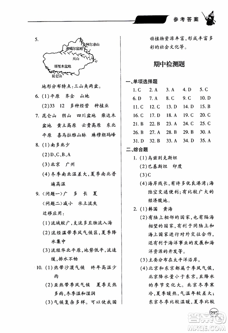 2019年新課堂同步學習與探究地理八年級上學期人教版參考答案