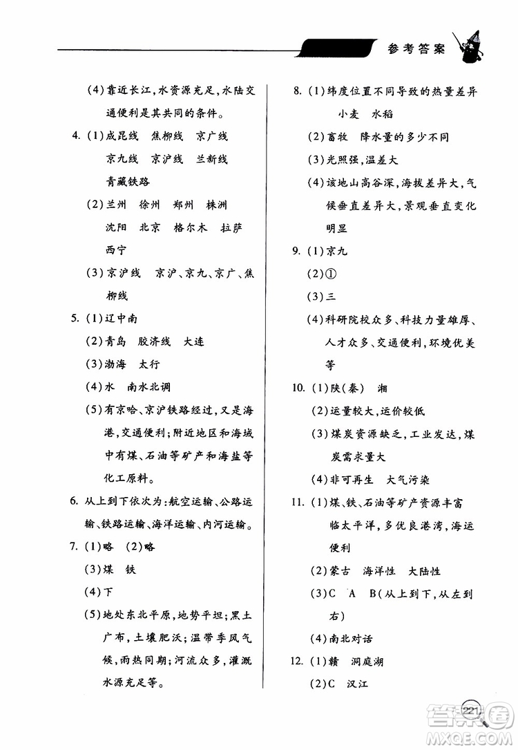 2019年新課堂同步學習與探究地理八年級上學期人教版參考答案