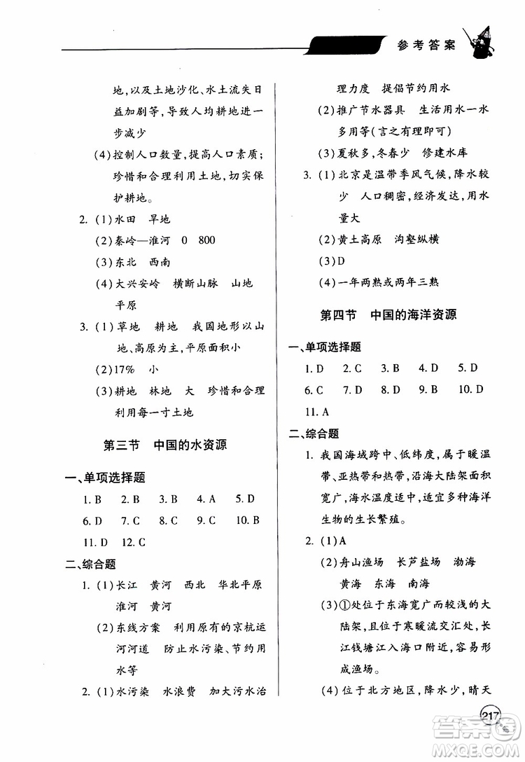 2019年新課堂同步學習與探究地理八年級上學期人教版參考答案