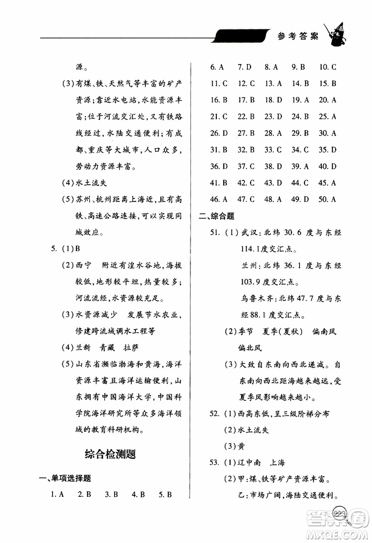 2019年新課堂同步學習與探究地理八年級上學期人教版參考答案