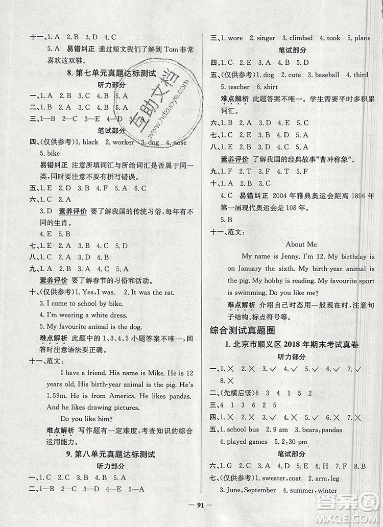 2019年北京市真題圈小學試卷真卷三步練六年級英語上冊答案