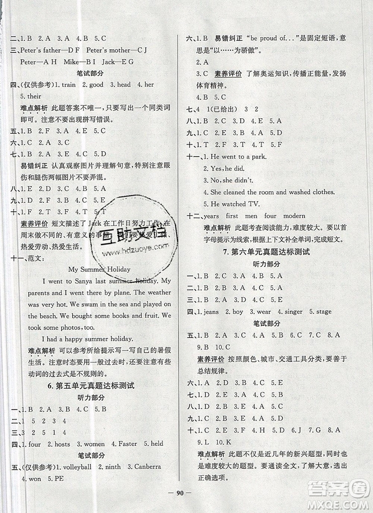 2019年北京市真題圈小學試卷真卷三步練六年級英語上冊答案