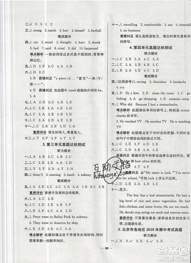 2019年北京市真題圈小學試卷真卷三步練六年級英語上冊答案