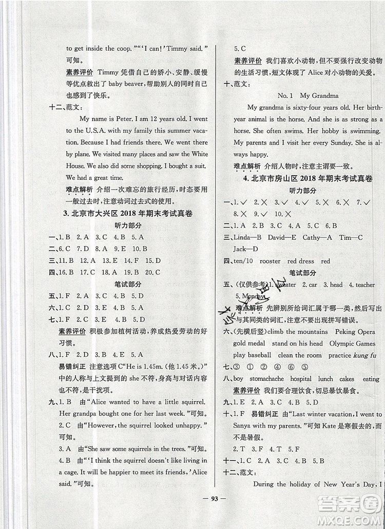 2019年北京市真題圈小學試卷真卷三步練六年級英語上冊答案