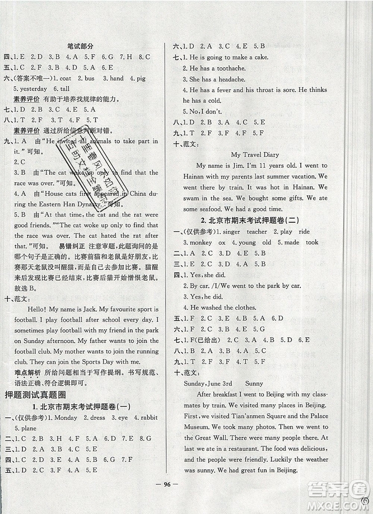 2019年北京市真題圈小學試卷真卷三步練六年級英語上冊答案