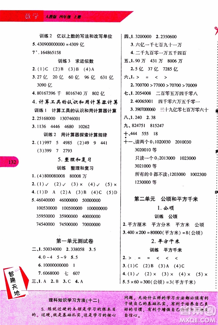 2019年新課程新練習(xí)數(shù)學(xué)四年級上冊人教版參考答案