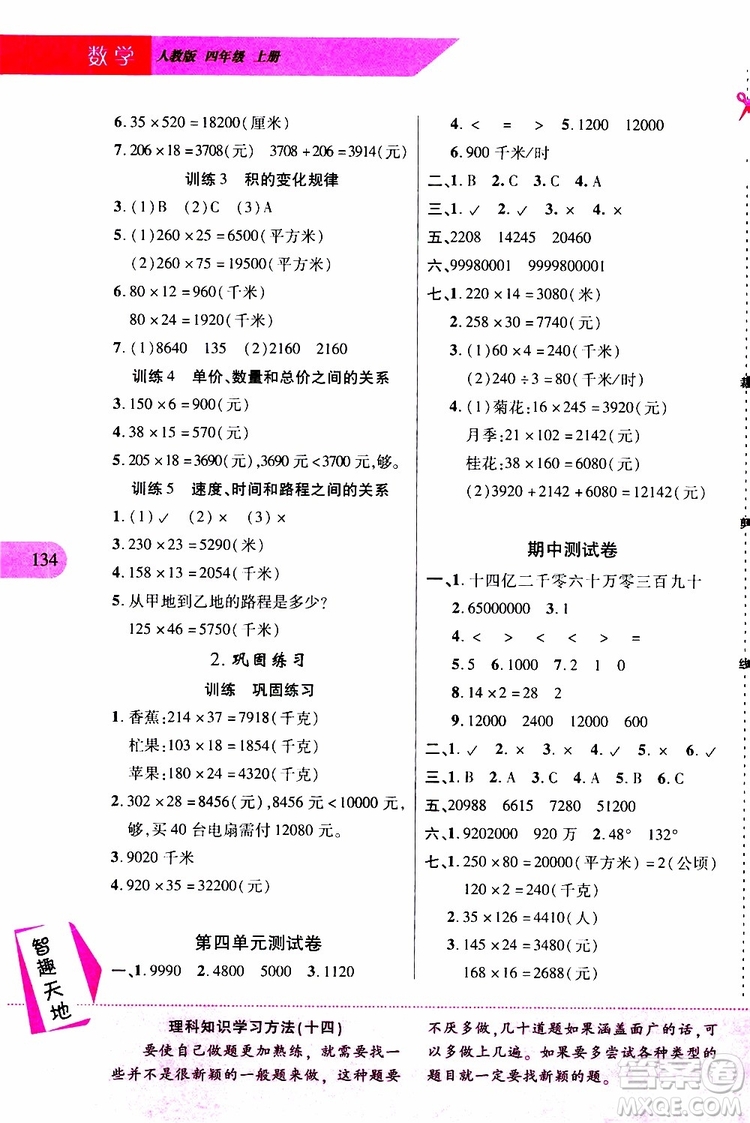 2019年新課程新練習(xí)數(shù)學(xué)四年級上冊人教版參考答案