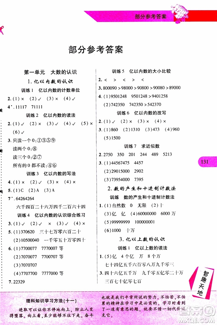 2019年新課程新練習(xí)數(shù)學(xué)四年級上冊人教版參考答案