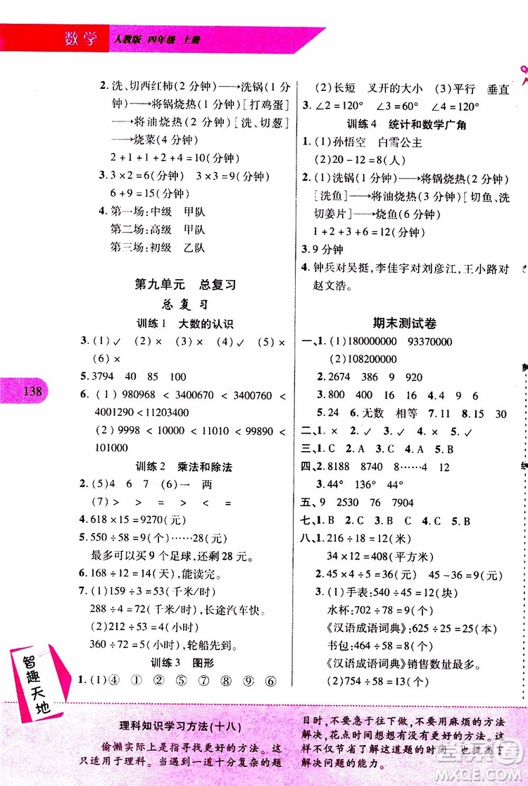 2019年新課程新練習(xí)數(shù)學(xué)四年級上冊人教版參考答案