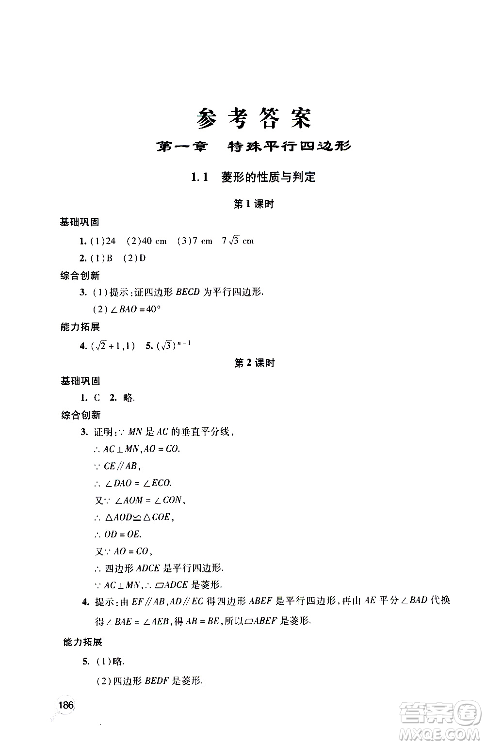 2019年新課堂同步學(xué)習(xí)與探究數(shù)學(xué)九年級上學(xué)期人教版參考答案