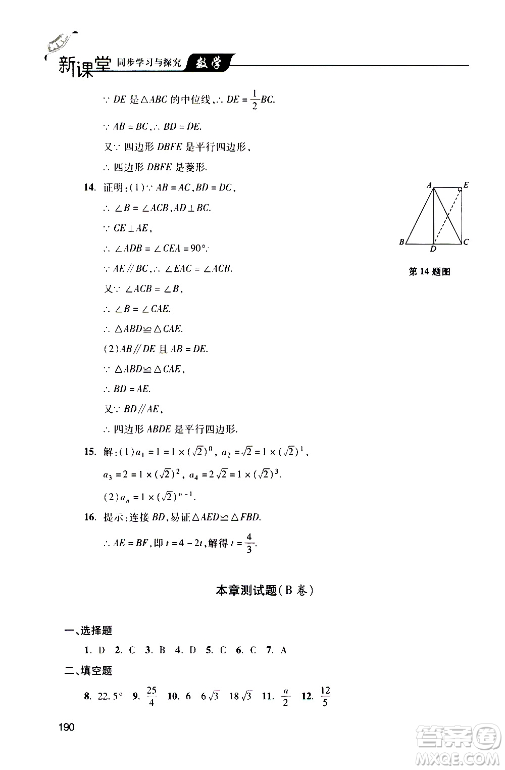 2019年新課堂同步學(xué)習(xí)與探究數(shù)學(xué)九年級上學(xué)期人教版參考答案