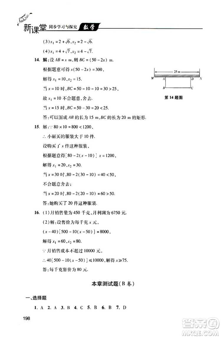 2019年新課堂同步學(xué)習(xí)與探究數(shù)學(xué)九年級上學(xué)期人教版參考答案