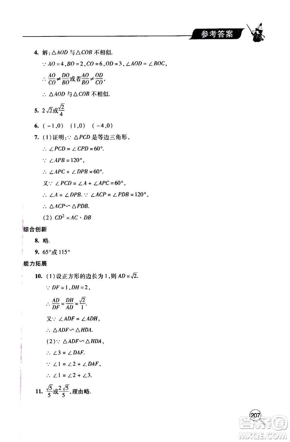 2019年新課堂同步學(xué)習(xí)與探究數(shù)學(xué)九年級上學(xué)期人教版參考答案