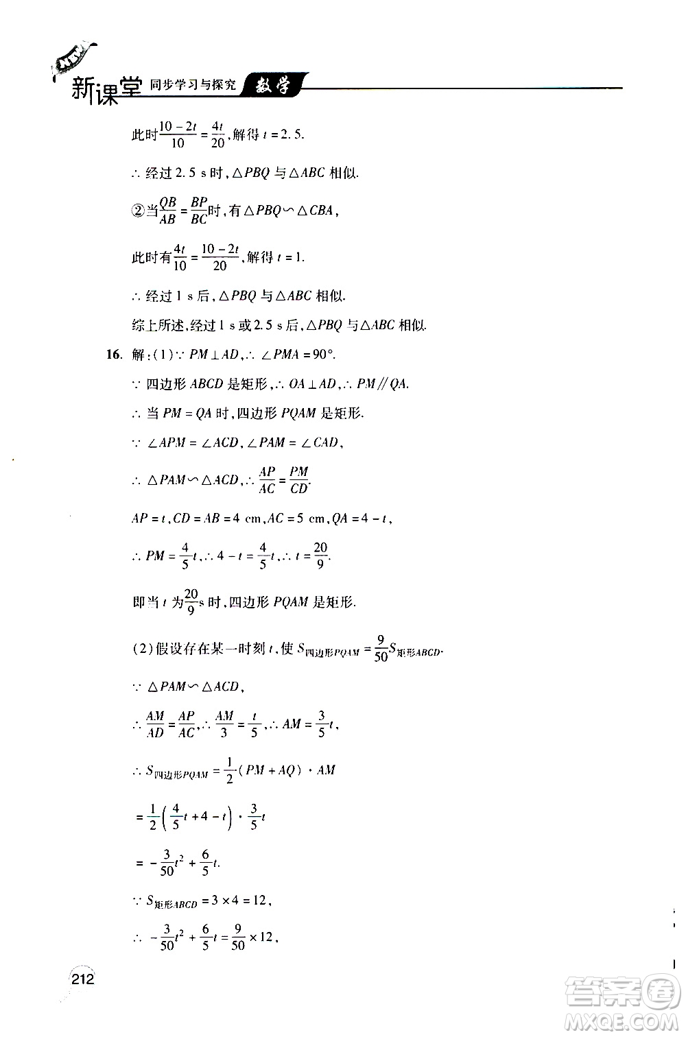 2019年新課堂同步學(xué)習(xí)與探究數(shù)學(xué)九年級上學(xué)期人教版參考答案