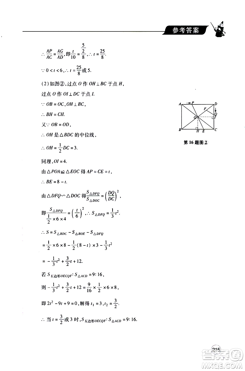 2019年新課堂同步學(xué)習(xí)與探究數(shù)學(xué)九年級上學(xué)期人教版參考答案