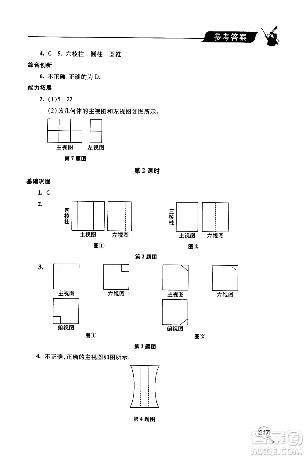 2019年新課堂同步學(xué)習(xí)與探究數(shù)學(xué)九年級上學(xué)期人教版參考答案