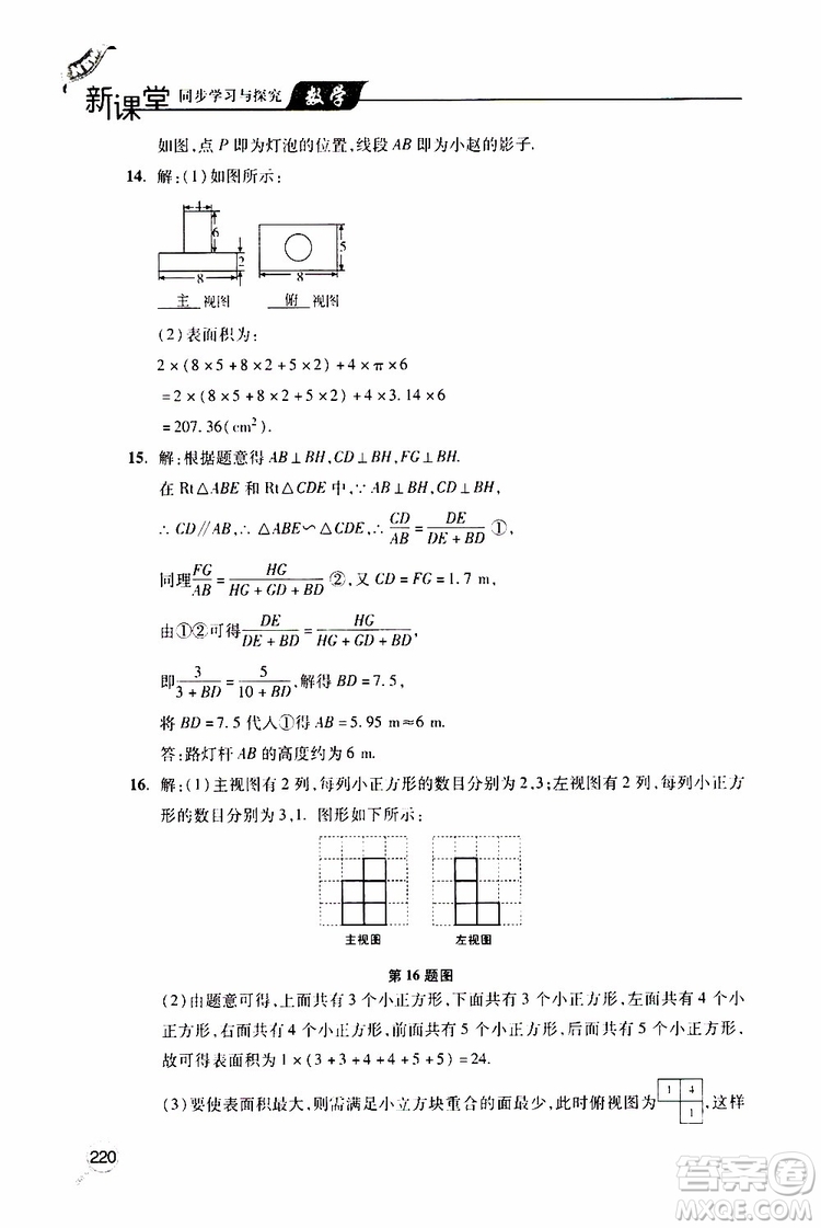 2019年新課堂同步學(xué)習(xí)與探究數(shù)學(xué)九年級上學(xué)期人教版參考答案