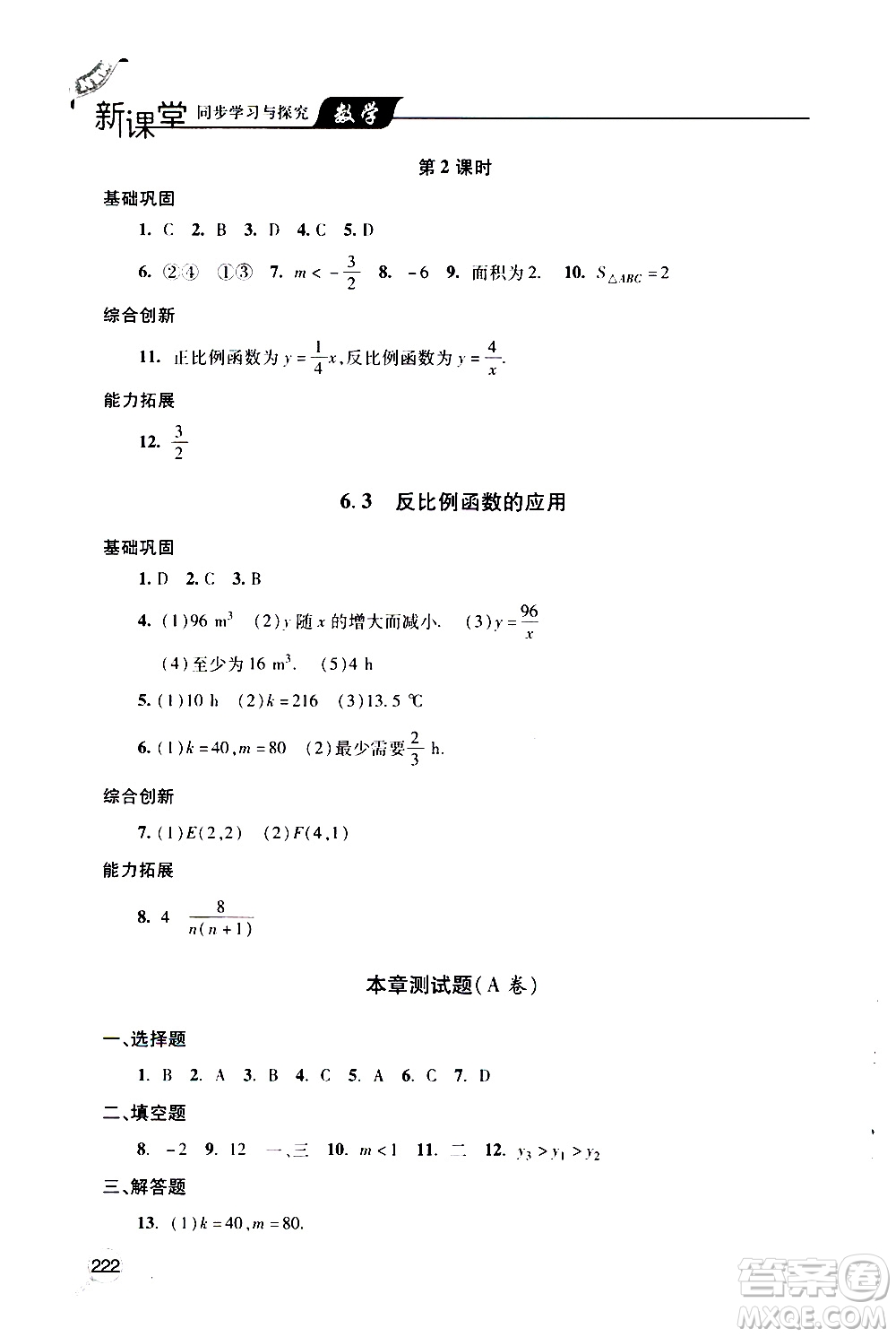 2019年新課堂同步學(xué)習(xí)與探究數(shù)學(xué)九年級上學(xué)期人教版參考答案