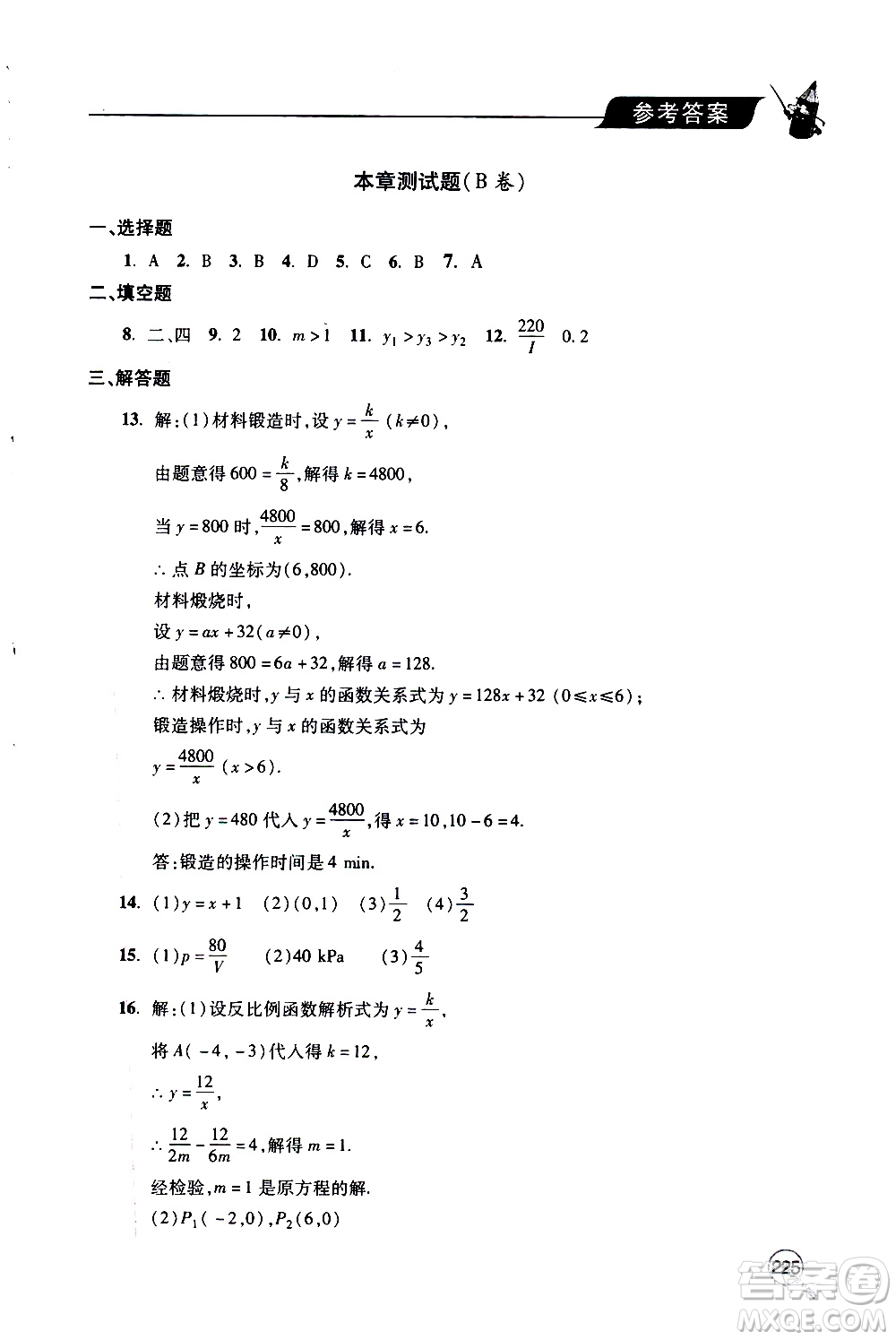 2019年新課堂同步學(xué)習(xí)與探究數(shù)學(xué)九年級上學(xué)期人教版參考答案