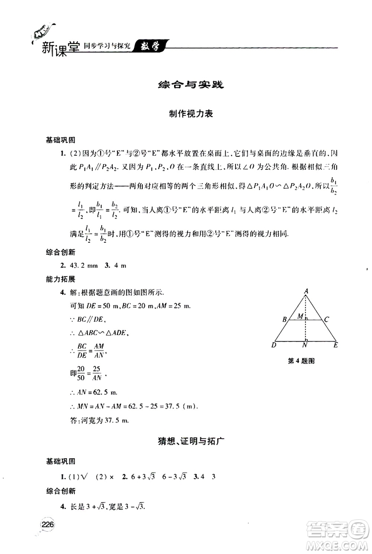 2019年新課堂同步學(xué)習(xí)與探究數(shù)學(xué)九年級上學(xué)期人教版參考答案