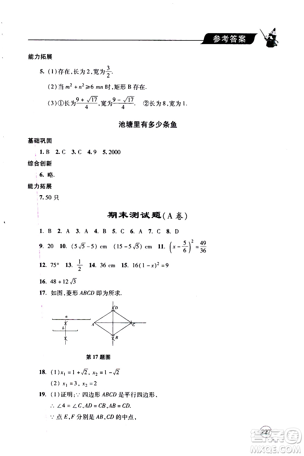 2019年新課堂同步學(xué)習(xí)與探究數(shù)學(xué)九年級上學(xué)期人教版參考答案