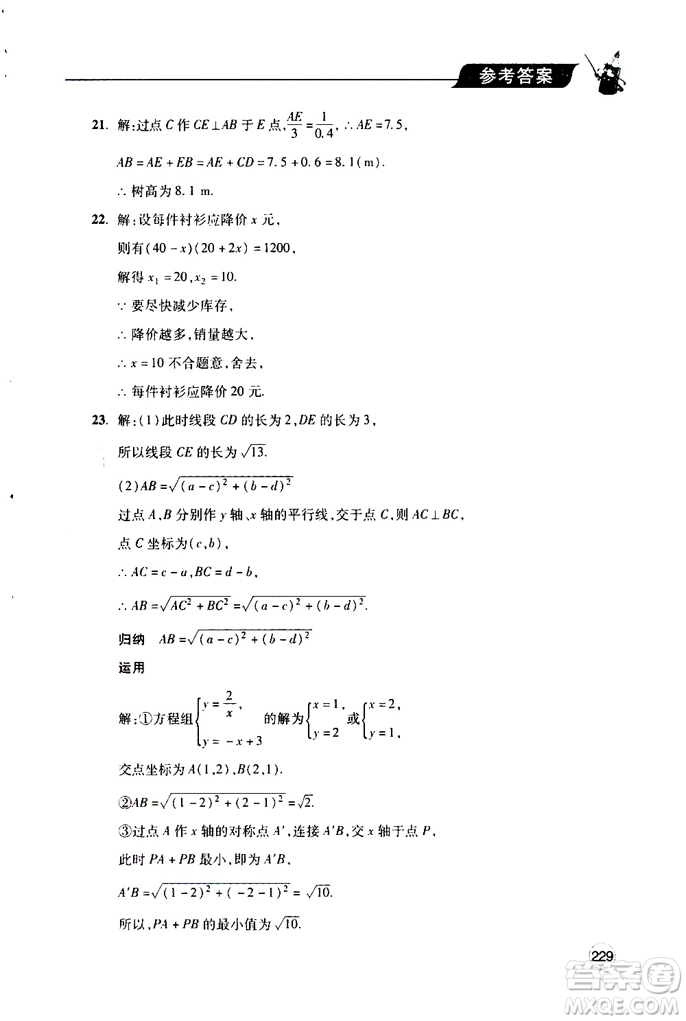 2019年新課堂同步學(xué)習(xí)與探究數(shù)學(xué)九年級上學(xué)期人教版參考答案