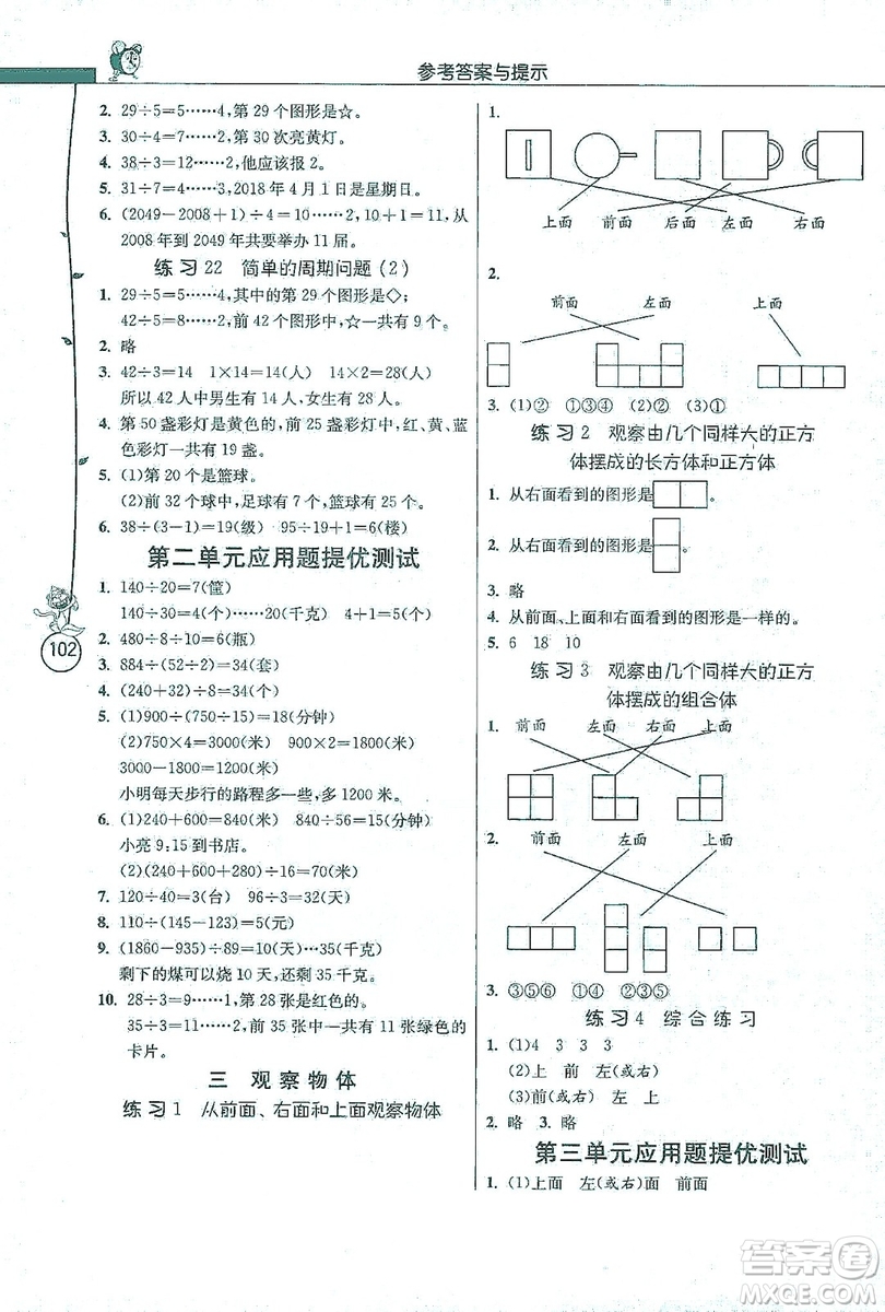 江蘇人民出版社2019小學(xué)數(shù)學(xué)應(yīng)用題解題高手四年級(jí)江蘇版上冊(cè)詳解版答案