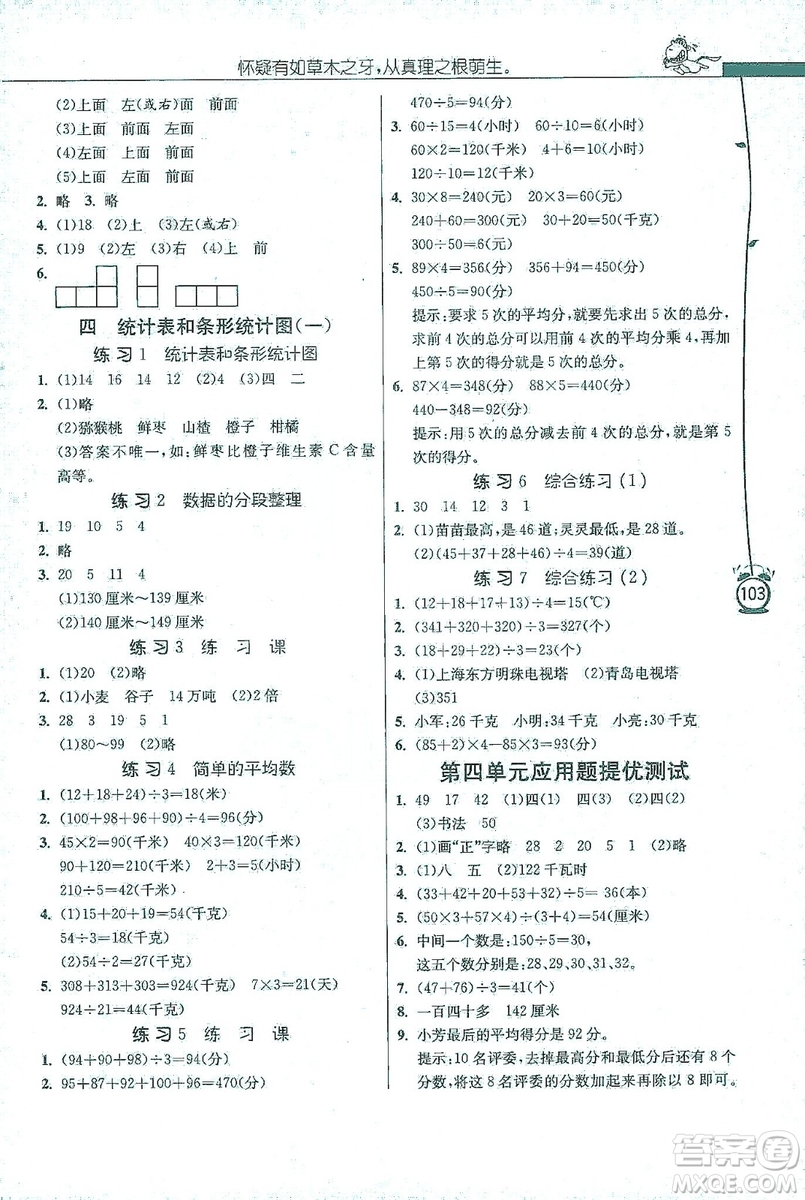 江蘇人民出版社2019小學(xué)數(shù)學(xué)應(yīng)用題解題高手四年級(jí)江蘇版上冊(cè)詳解版答案