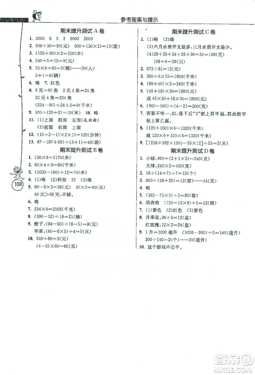 江蘇人民出版社2019小學(xué)數(shù)學(xué)應(yīng)用題解題高手四年級(jí)江蘇版上冊(cè)詳解版答案