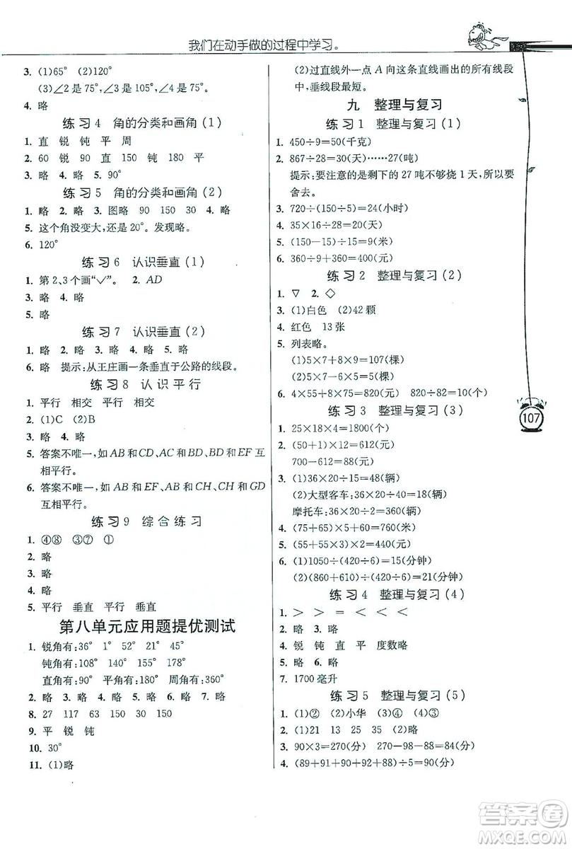 江蘇人民出版社2019小學(xué)數(shù)學(xué)應(yīng)用題解題高手四年級(jí)江蘇版上冊(cè)詳解版答案