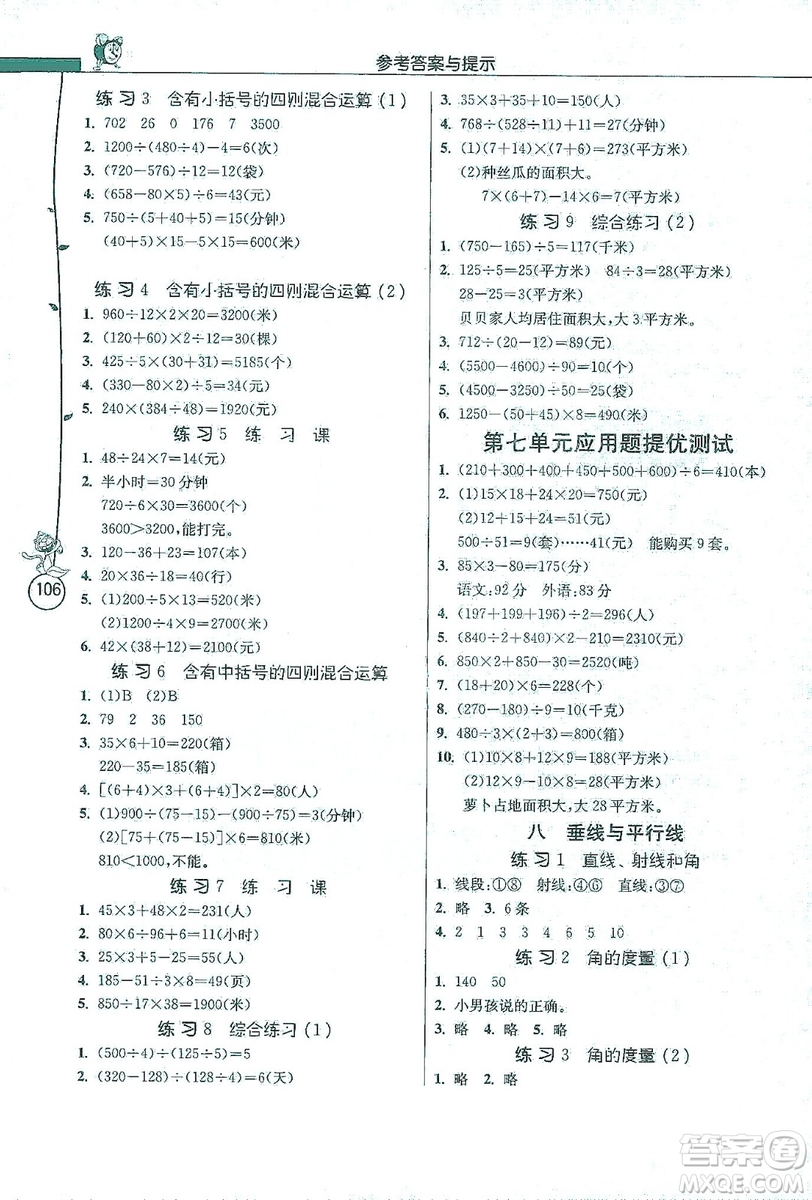 江蘇人民出版社2019小學(xué)數(shù)學(xué)應(yīng)用題解題高手四年級(jí)江蘇版上冊(cè)詳解版答案