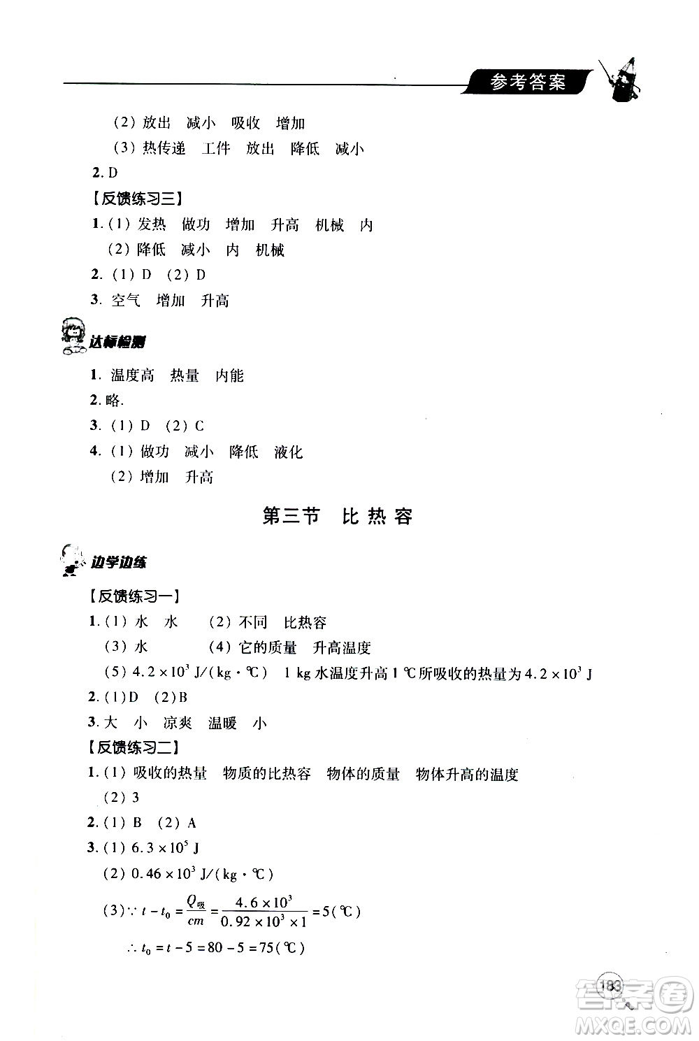 2019年新課堂同步學習與探究物理九年級全一冊人教版參考答案