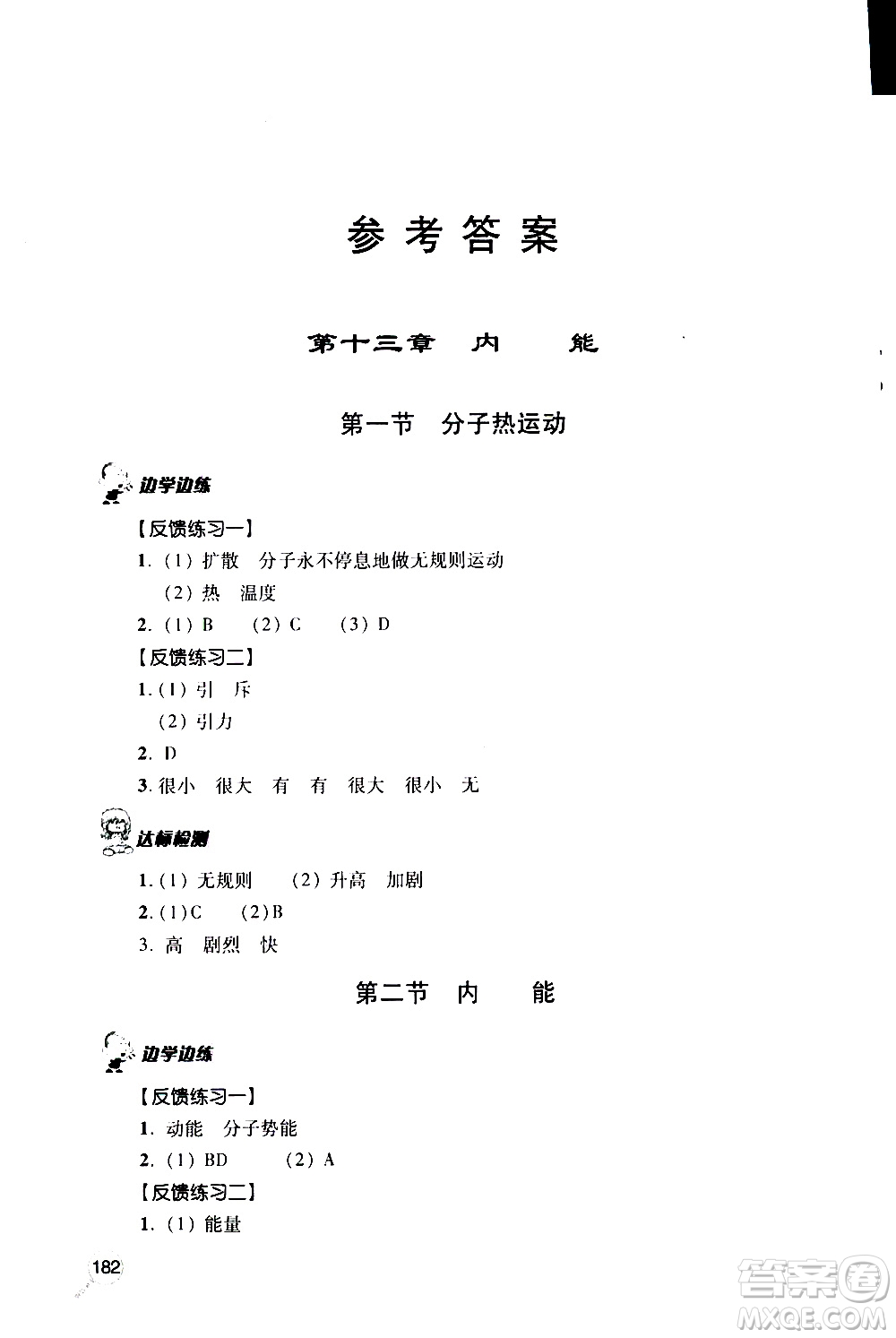 2019年新課堂同步學習與探究物理九年級全一冊人教版參考答案