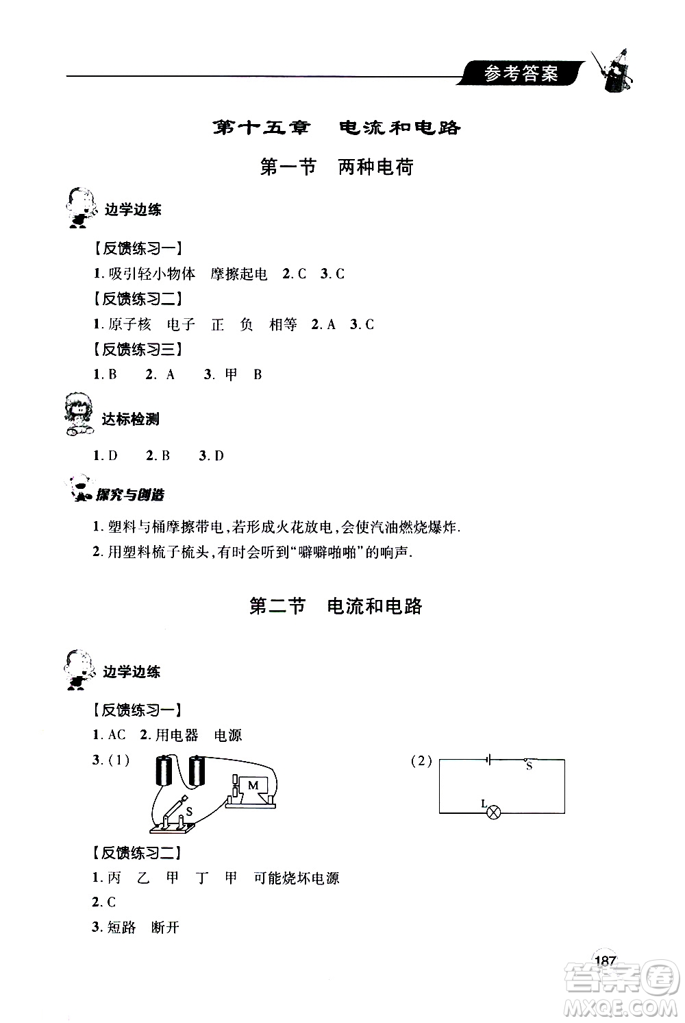 2019年新課堂同步學習與探究物理九年級全一冊人教版參考答案