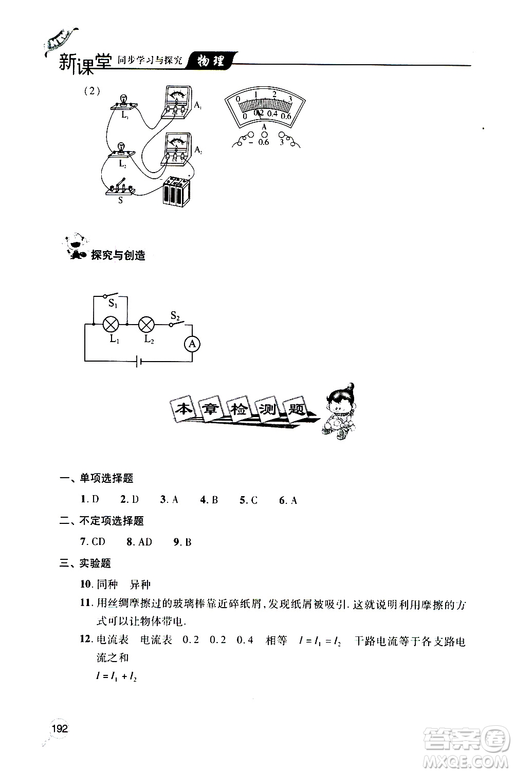 2019年新課堂同步學習與探究物理九年級全一冊人教版參考答案