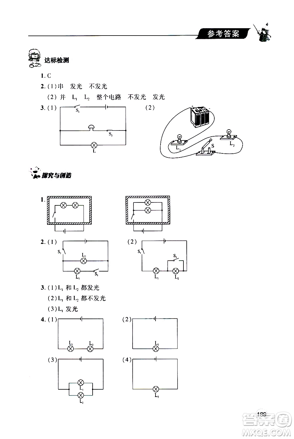 2019年新課堂同步學習與探究物理九年級全一冊人教版參考答案