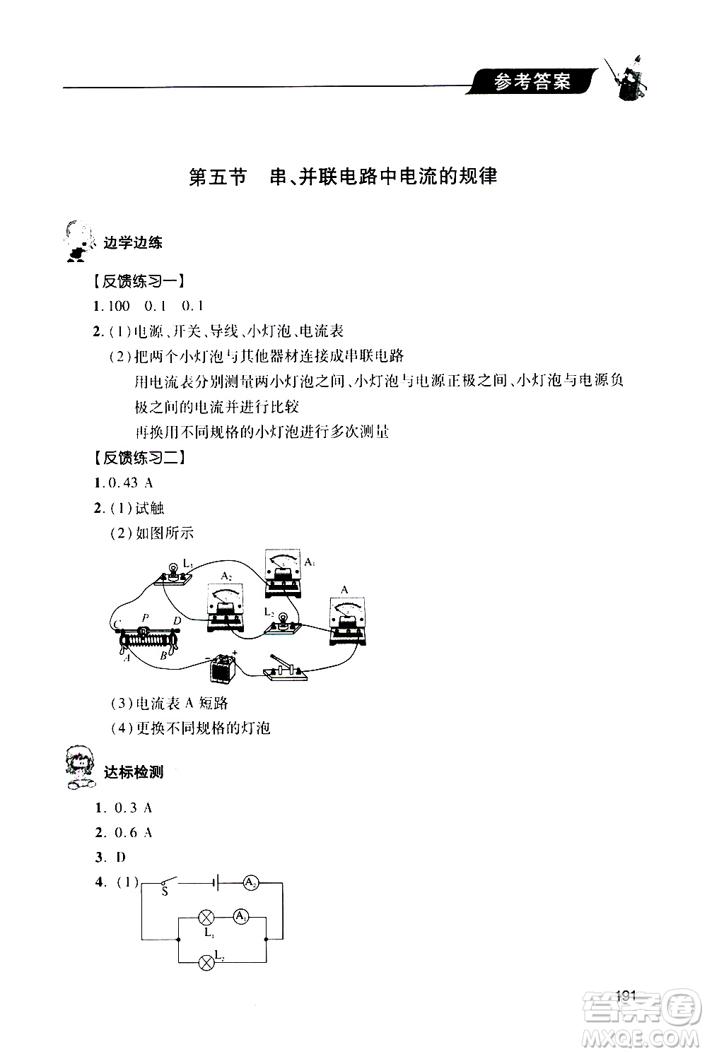 2019年新課堂同步學習與探究物理九年級全一冊人教版參考答案