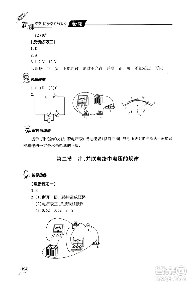 2019年新課堂同步學習與探究物理九年級全一冊人教版參考答案