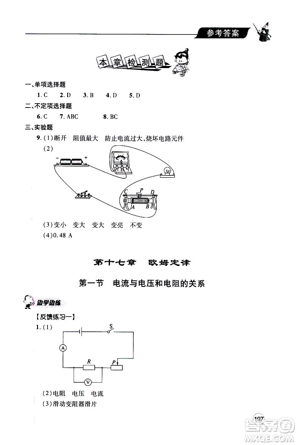 2019年新課堂同步學習與探究物理九年級全一冊人教版參考答案