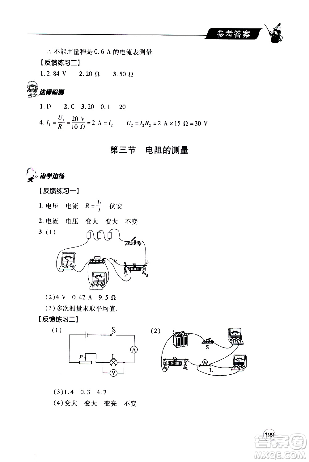 2019年新課堂同步學習與探究物理九年級全一冊人教版參考答案