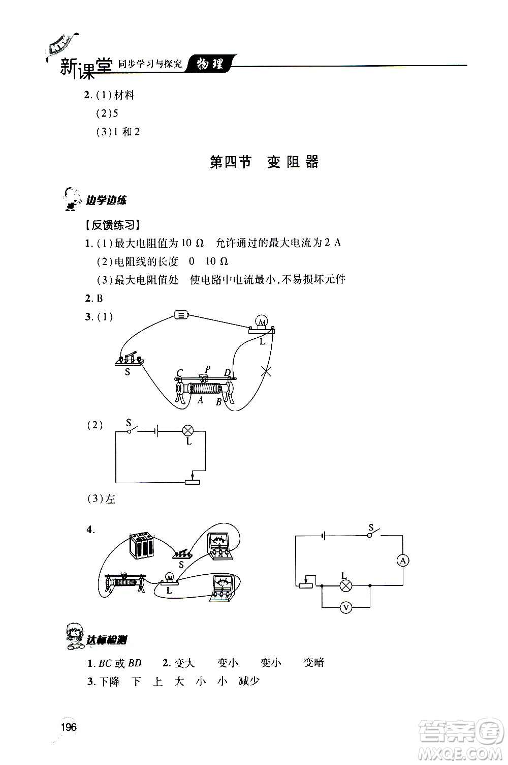 2019年新課堂同步學習與探究物理九年級全一冊人教版參考答案