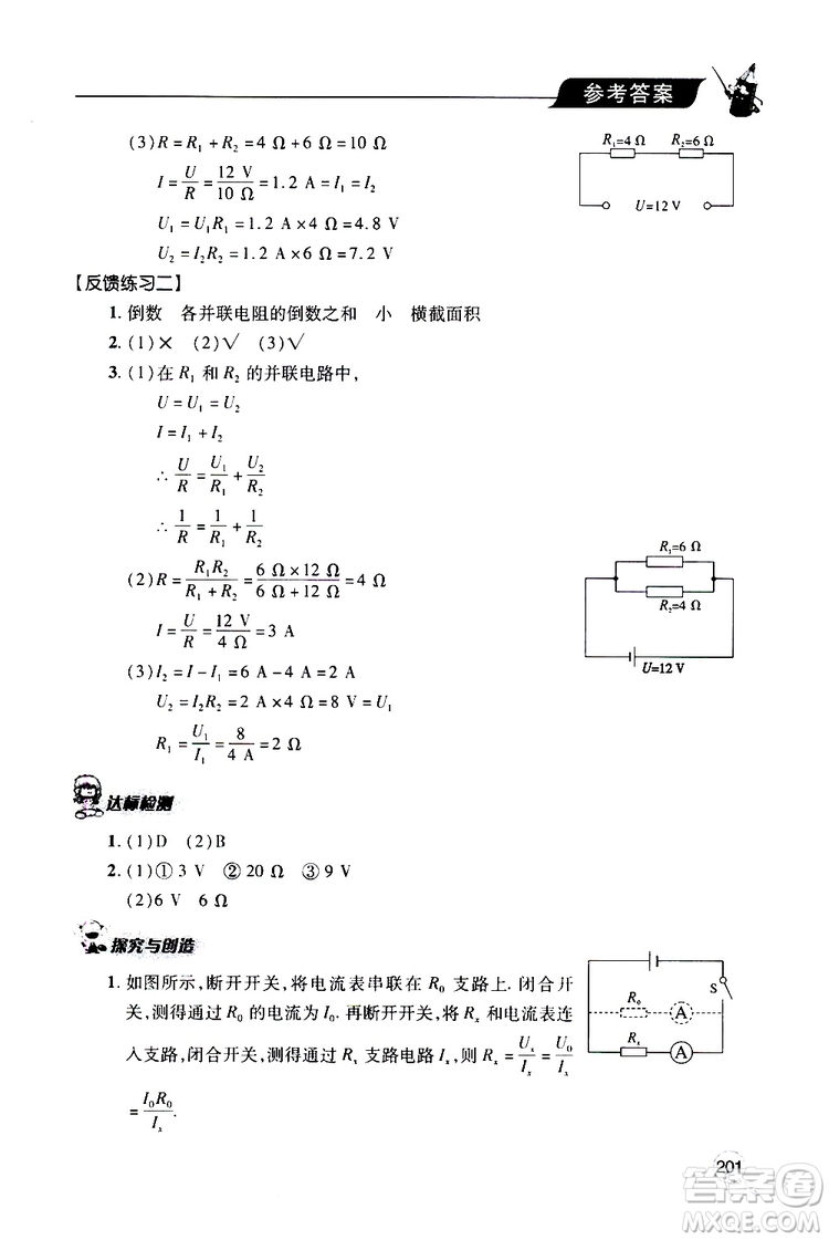 2019年新課堂同步學習與探究物理九年級全一冊人教版參考答案