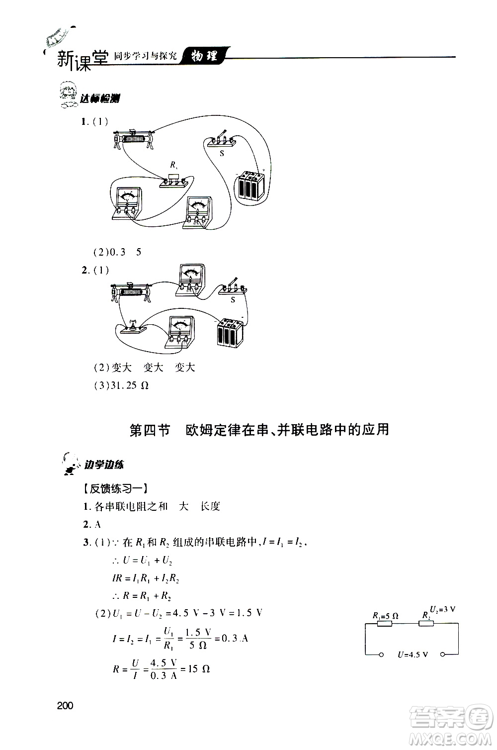 2019年新課堂同步學習與探究物理九年級全一冊人教版參考答案