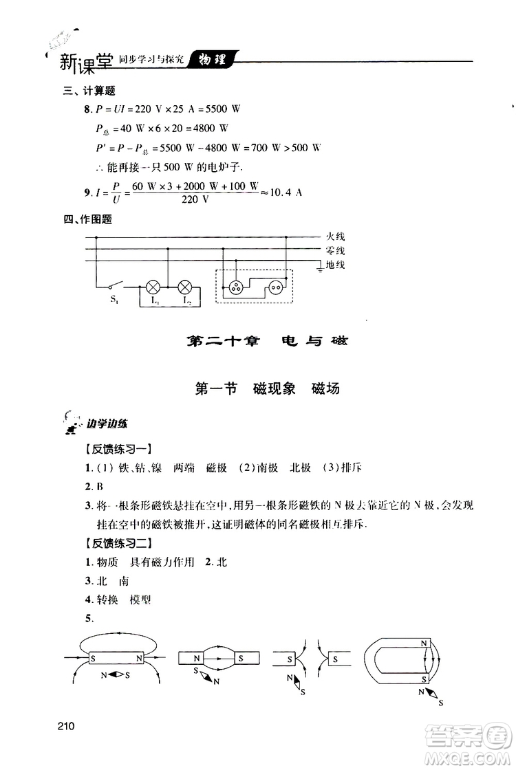 2019年新課堂同步學習與探究物理九年級全一冊人教版參考答案